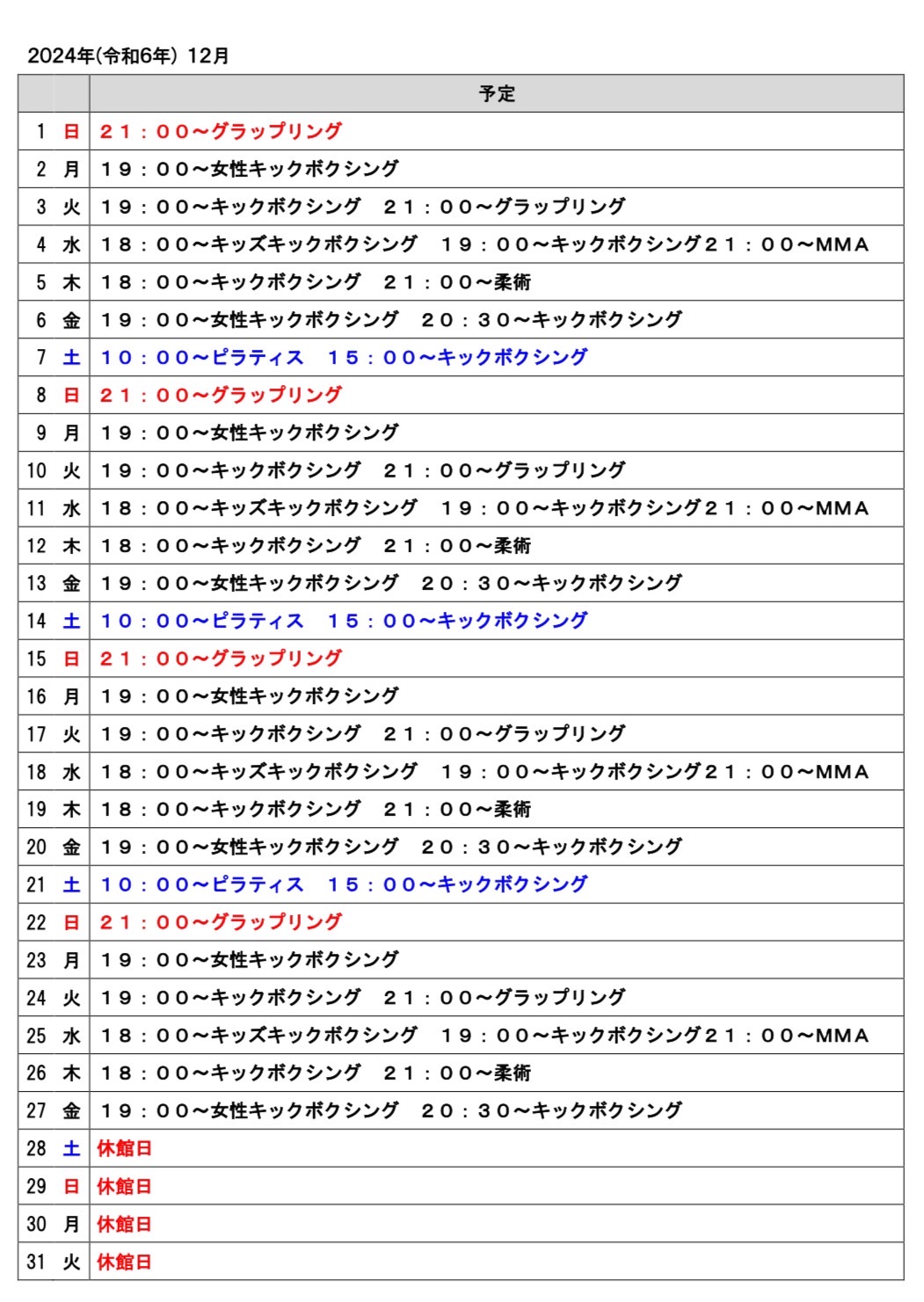 2024年１１月のスケジュール