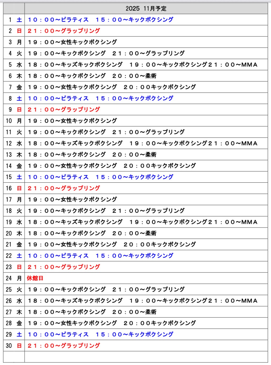 2025年１１月のスケジュール