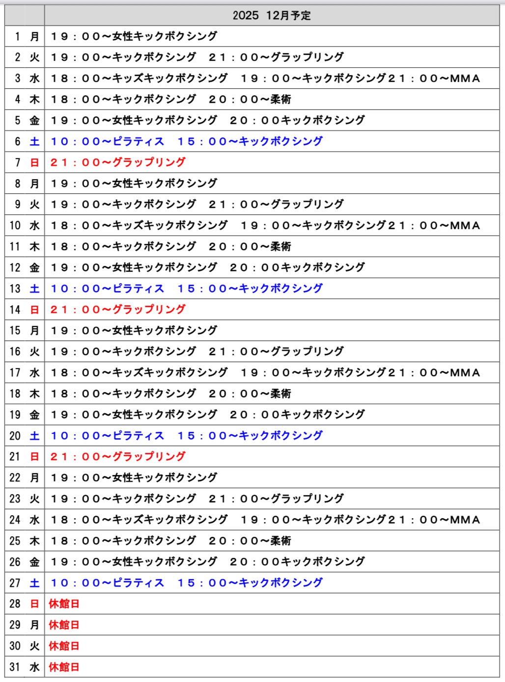 2025年１１月のスケジュール