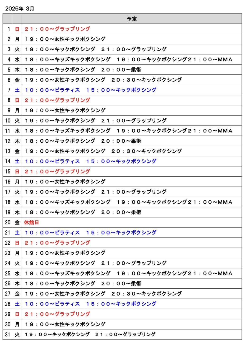 2026年２月のスケジュール